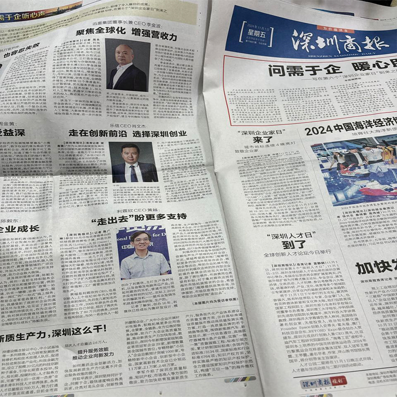 深圳企業(yè)家日，CEO黃越被深圳官方媒體報(bào)道